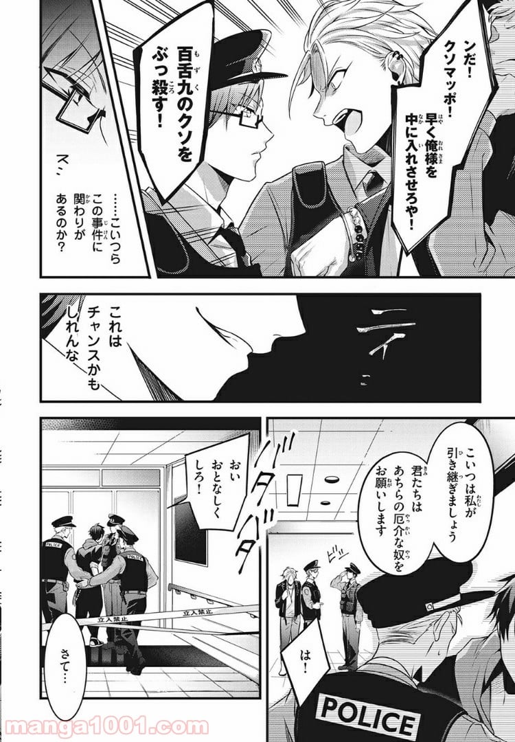 ヒプノシスマイク -Before The Battle- The Dirty Dawg 第6.3話 - Page 3