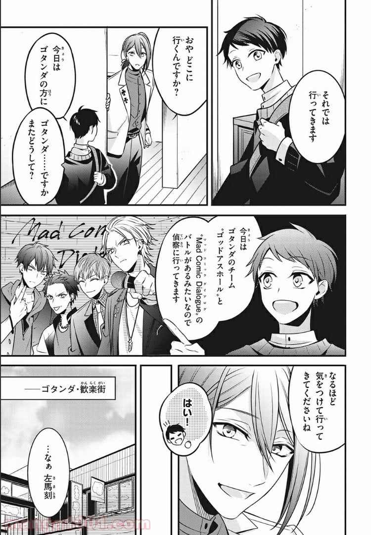 ヒプノシスマイク -Before The Battle- The Dirty Dawg 第9.2話 - Page 10