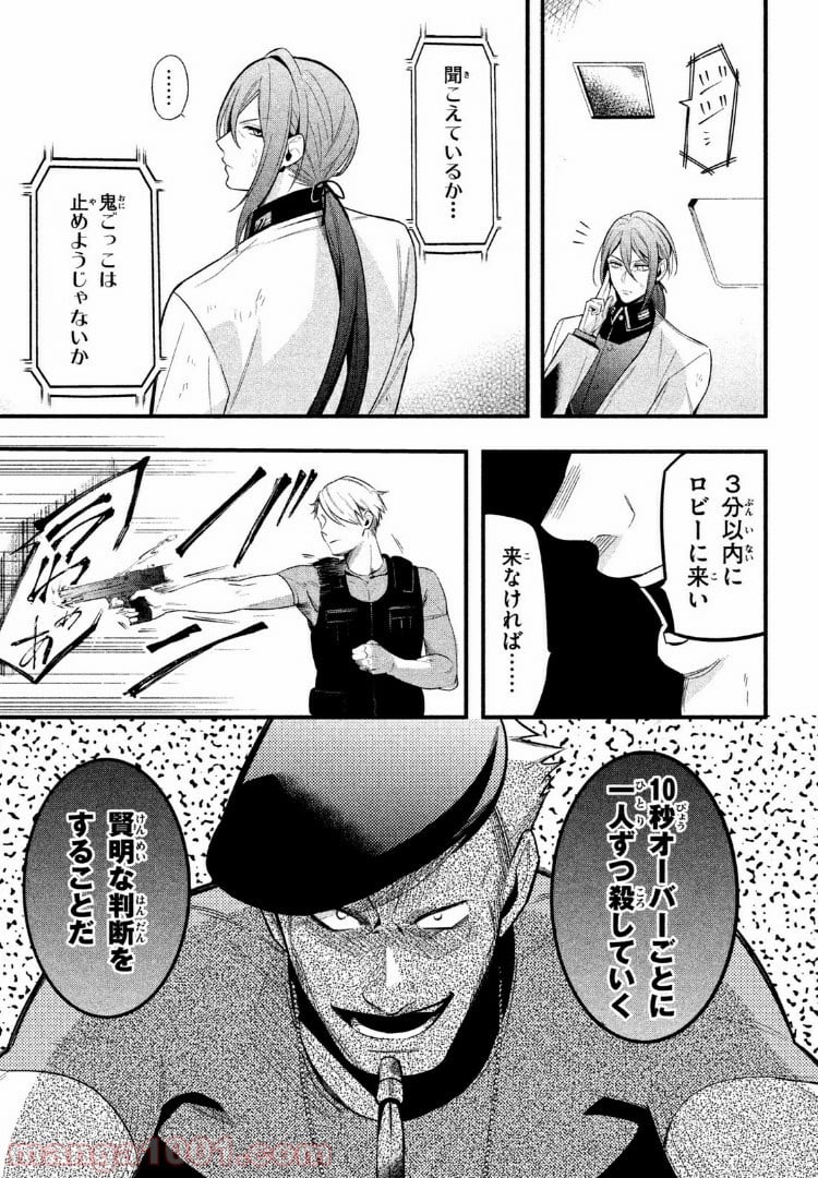 ヒプノシスマイク -Before The Battle- The Dirty Dawg 第3.3話 - Page 2