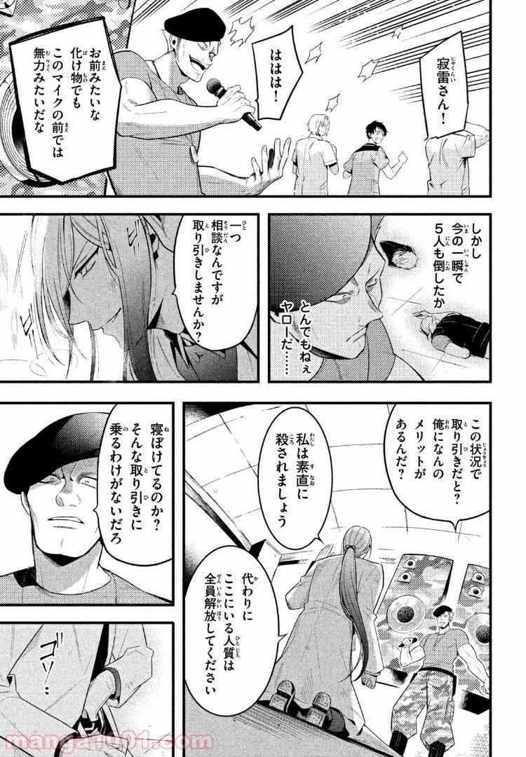 ヒプノシスマイク -Before The Battle- The Dirty Dawg 第3.3話 - Page 8