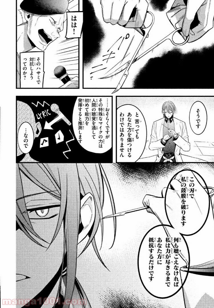 ヒプノシスマイク -Before The Battle- The Dirty Dawg 第3.3話 - Page 9