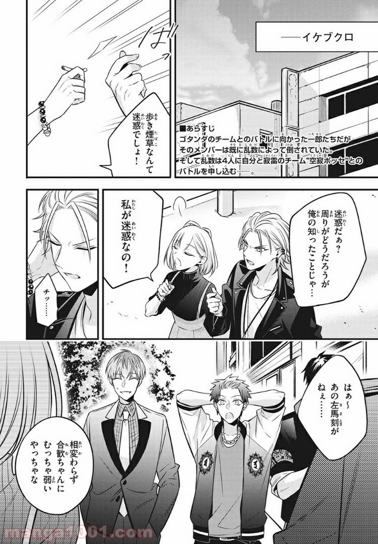 ヒプノシスマイク -Before The Battle- The Dirty Dawg 第10.1話 - Page 1