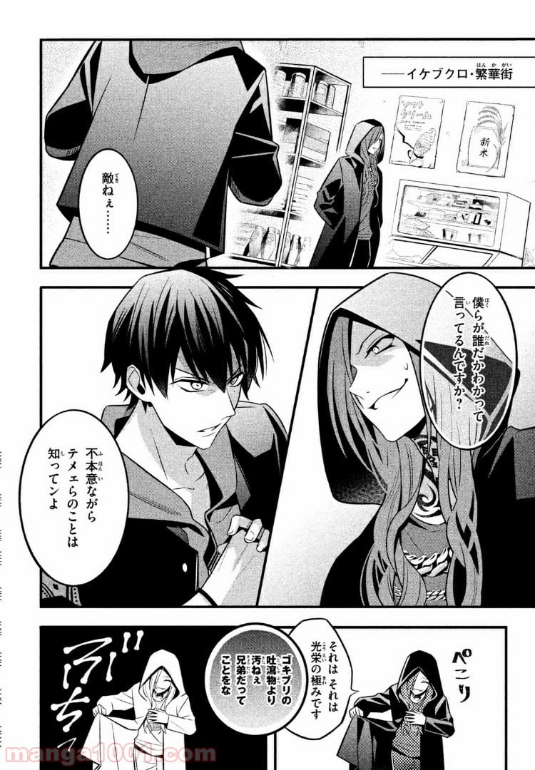 ヒプノシスマイク -Before The Battle- The Dirty Dawg 第4.3話 - Page 1