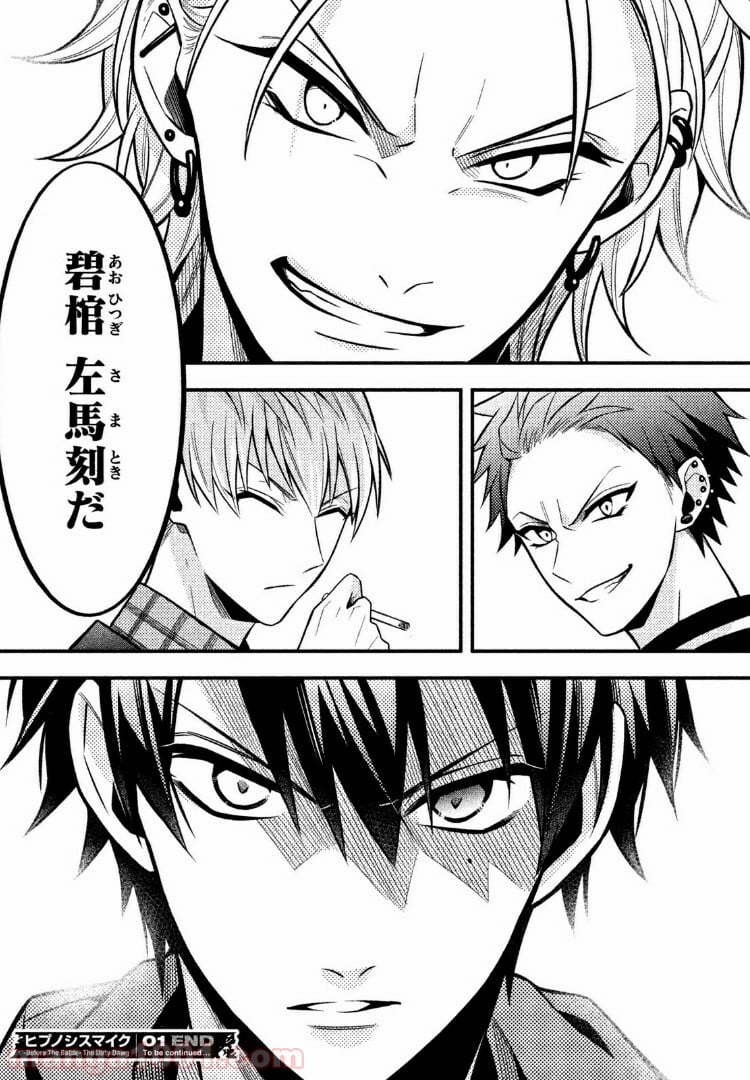 ヒプノシスマイク -Before The Battle- The Dirty Dawg 第4.3話 - Page 12