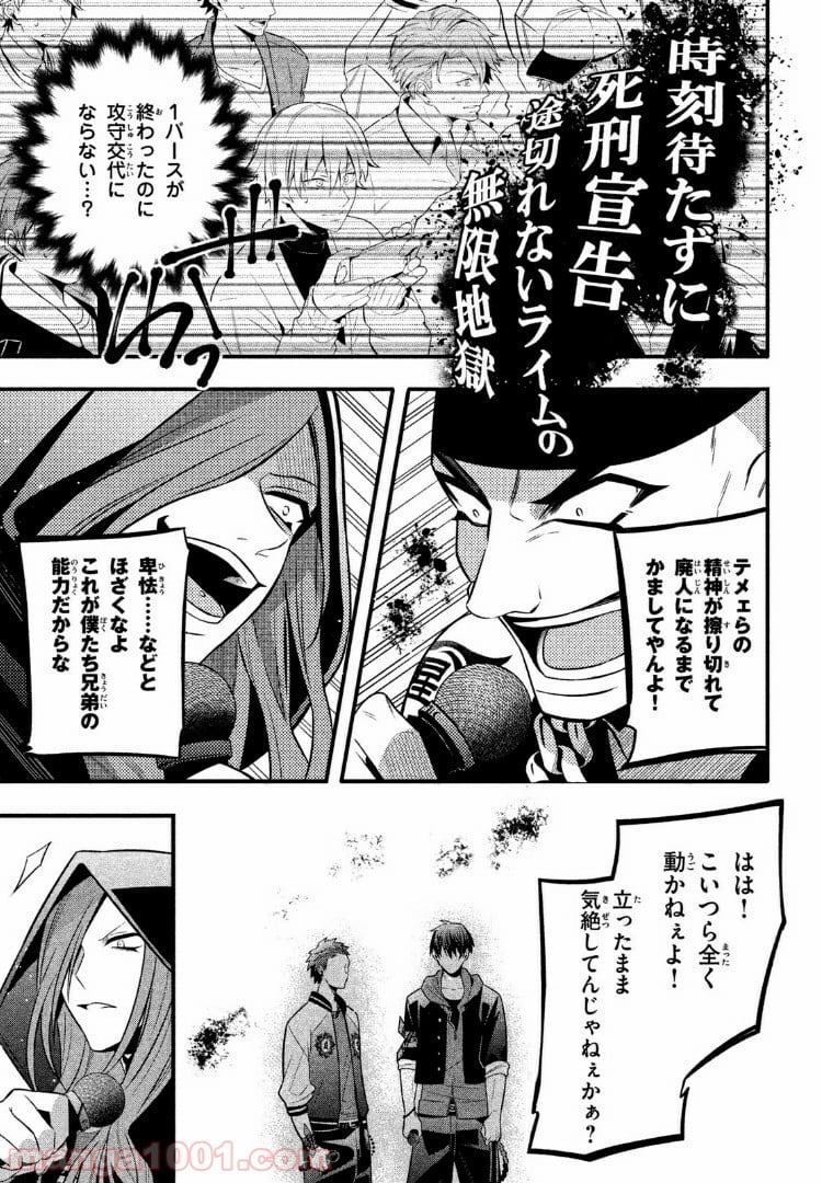 ヒプノシスマイク -Before The Battle- The Dirty Dawg 第4.3話 - Page 6