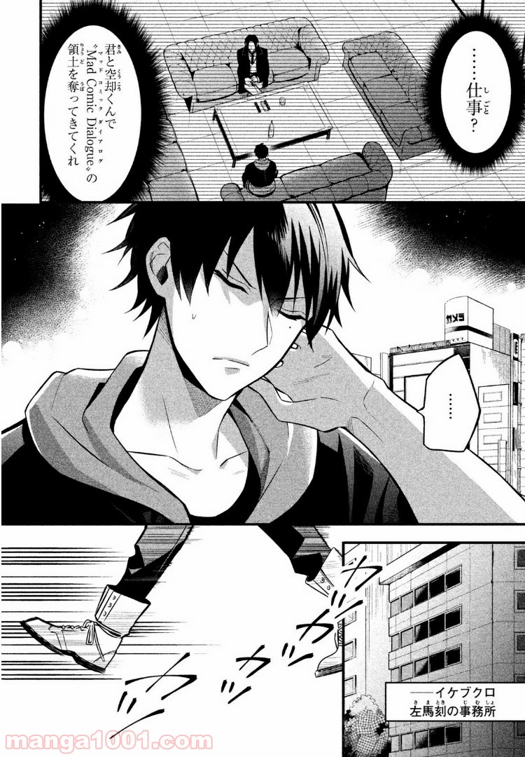 ヒプノシスマイク -Before The Battle- The Dirty Dawg 第4.1話 - Page 2