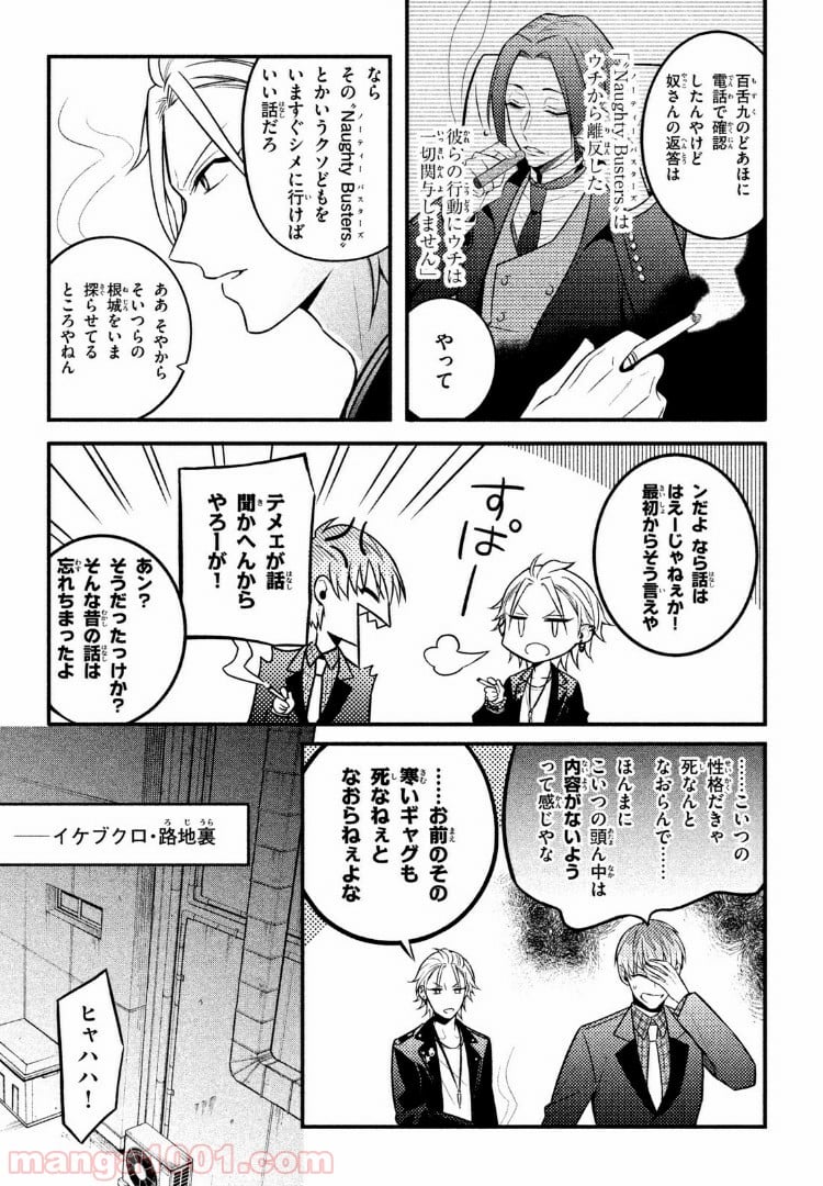 ヒプノシスマイク -Before The Battle- The Dirty Dawg 第4.1話 - Page 7