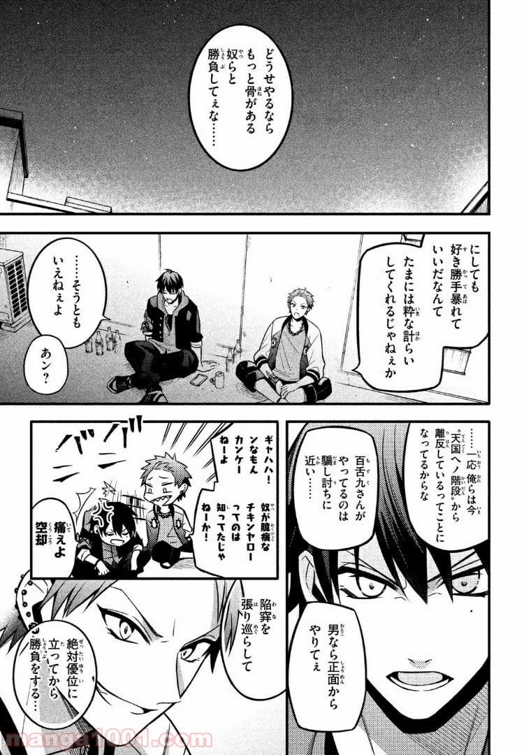 ヒプノシスマイク -Before The Battle- The Dirty Dawg 第4.1話 - Page 9