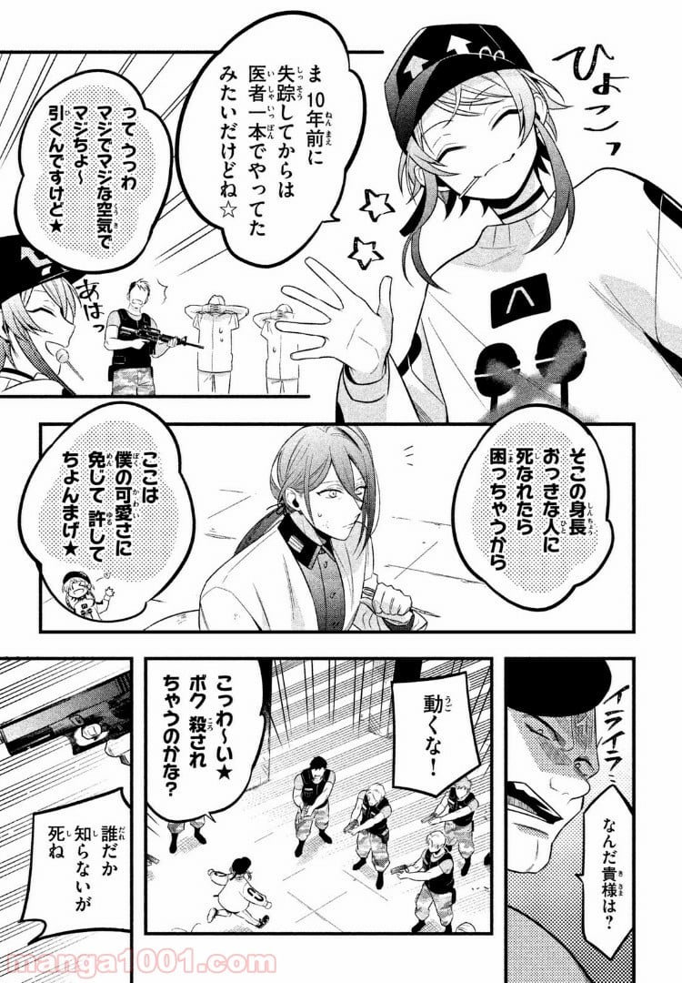 ヒプノシスマイク -Before The Battle- The Dirty Dawg 第3.4話 - Page 2