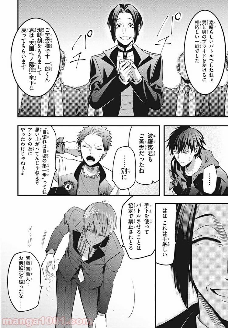 ヒプノシスマイク -Before The Battle- The Dirty Dawg 第5.3話 - Page 2