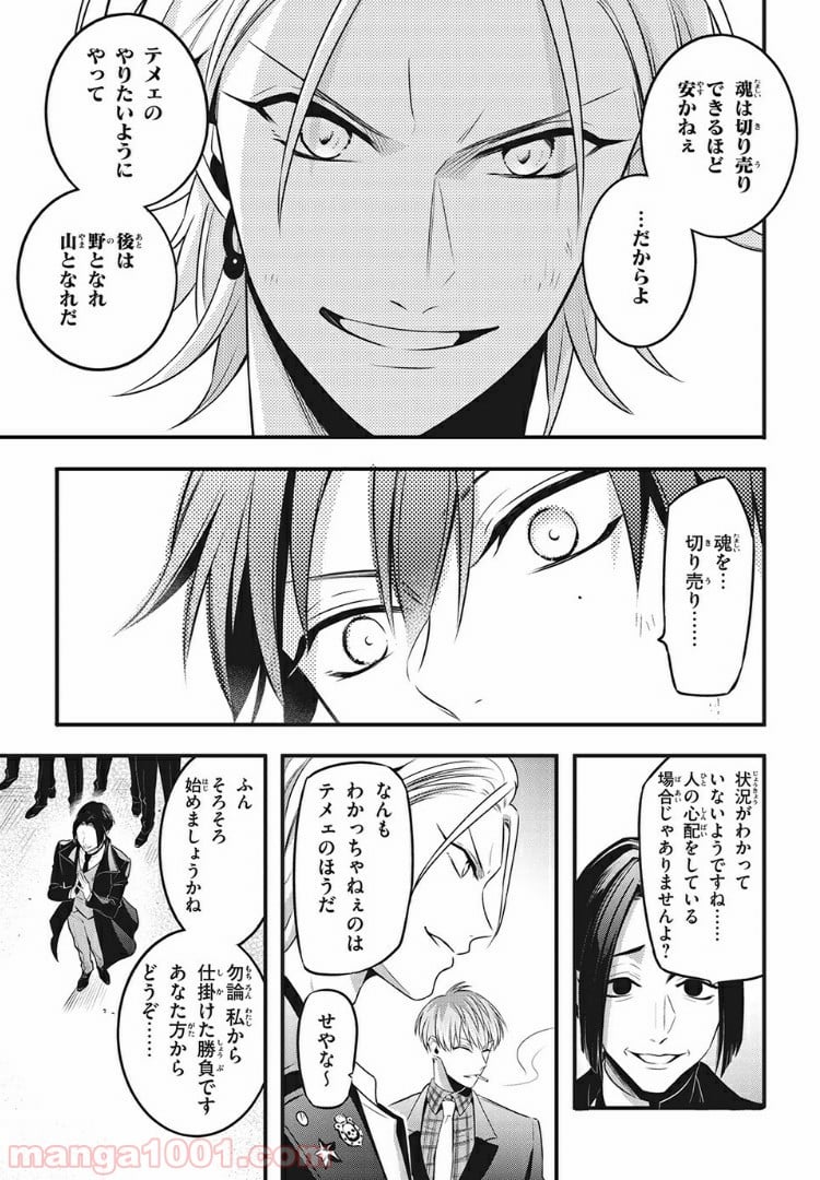 ヒプノシスマイク -Before The Battle- The Dirty Dawg 第5.3話 - Page 7