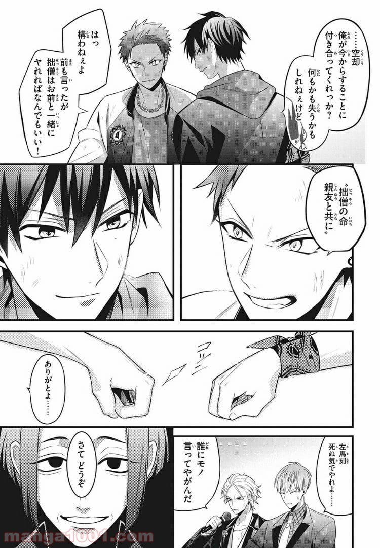 ヒプノシスマイク -Before The Battle- The Dirty Dawg 第5.3話 - Page 9