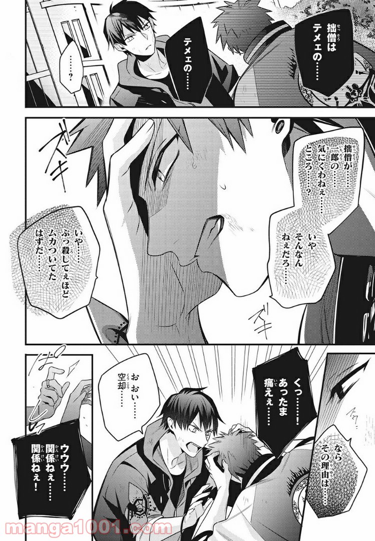 ヒプノシスマイク -Before The Battle- The Dirty Dawg 第10.4話 - Page 2