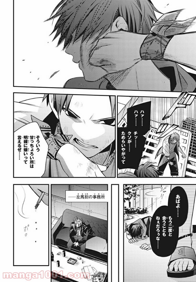 ヒプノシスマイク -Before The Battle- The Dirty Dawg 第10.4話 - Page 4