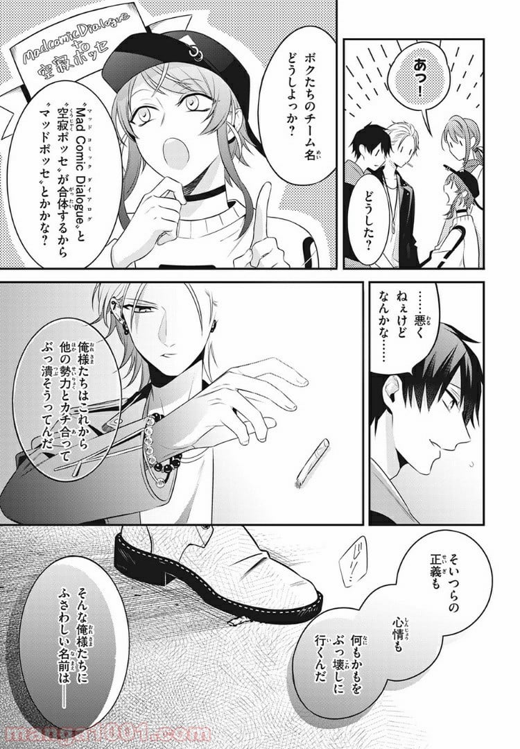 ヒプノシスマイク -Before The Battle- The Dirty Dawg 第11.4話 - Page 8