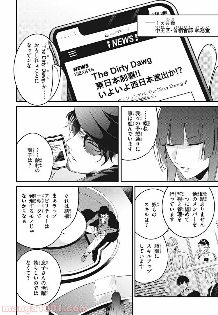 ヒプノシスマイク -Before The Battle- The Dirty Dawg 第11.4話 - Page 9