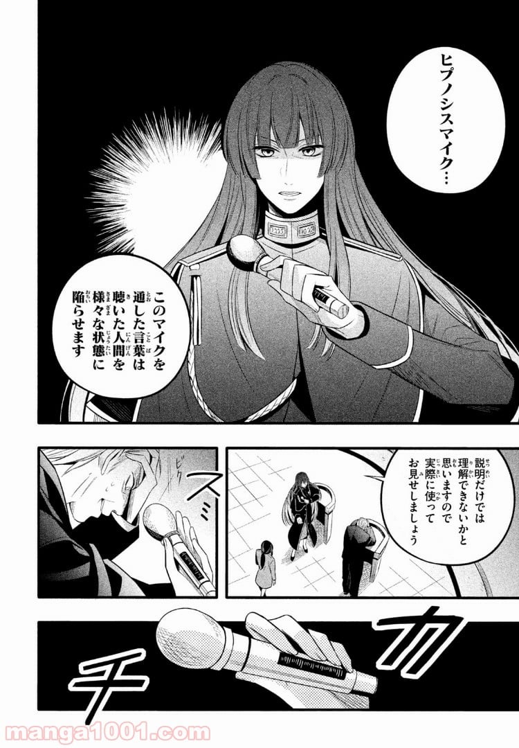 ヒプノシスマイク -Before The Battle- The Dirty Dawg 第1.3話 - Page 6