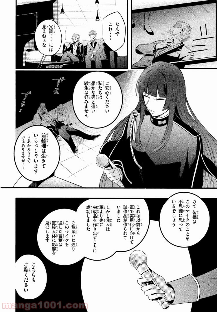 ヒプノシスマイク -Before The Battle- The Dirty Dawg 第1.3話 - Page 10