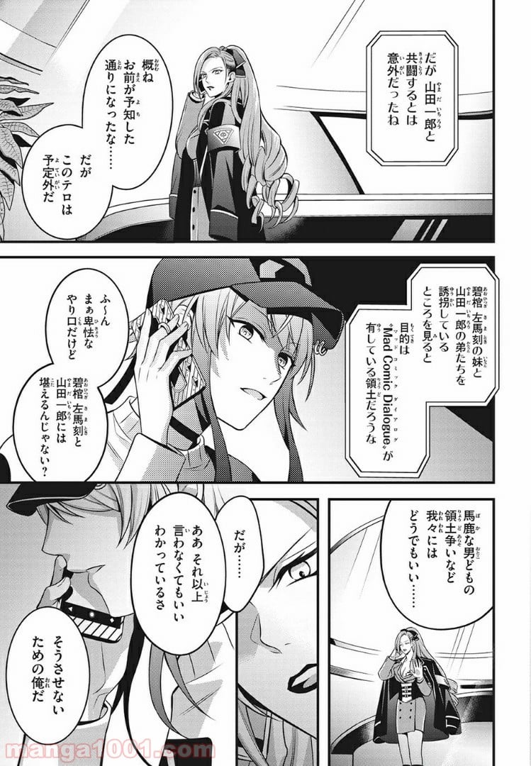 ヒプノシスマイク -Before The Battle- The Dirty Dawg 第6.1話 - Page 11