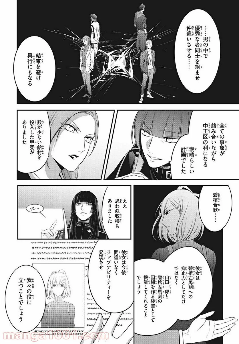 ヒプノシスマイク -Before The Battle- The Dirty Dawg 第14.5話 - Page 3