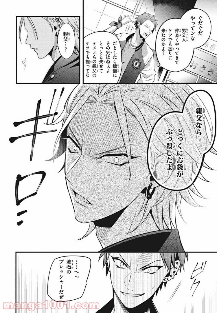 ヒプノシスマイク -Before The Battle- The Dirty Dawg 第5.1話 - Page 4