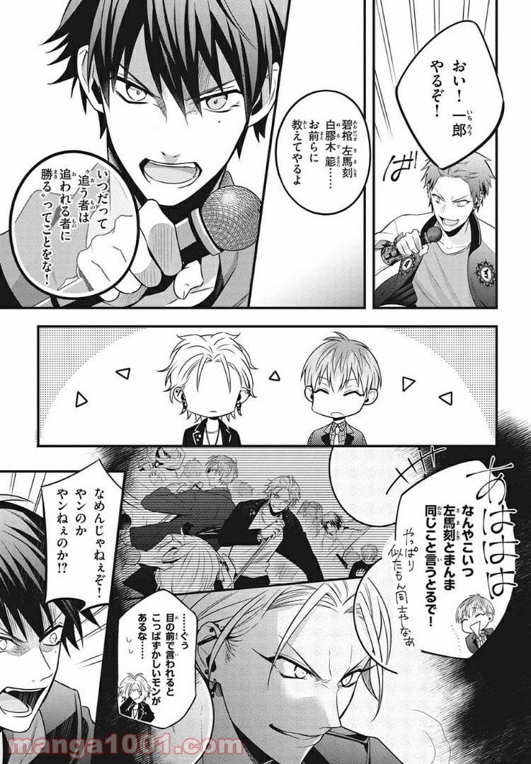 ヒプノシスマイク -Before The Battle- The Dirty Dawg 第5.1話 - Page 5