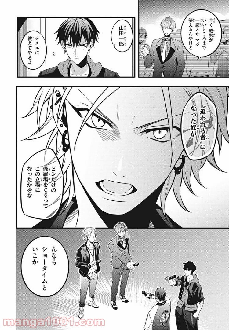 ヒプノシスマイク -Before The Battle- The Dirty Dawg 第5.1話 - Page 6