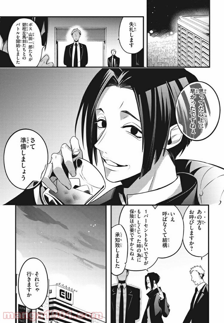 ヒプノシスマイク -Before The Battle- The Dirty Dawg 第5.1話 - Page 7