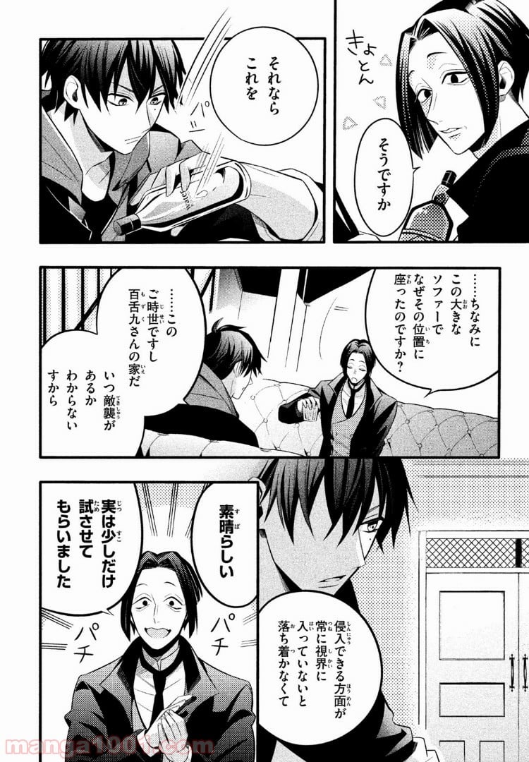 ヒプノシスマイク -Before The Battle- The Dirty Dawg 第2.2話 - Page 6