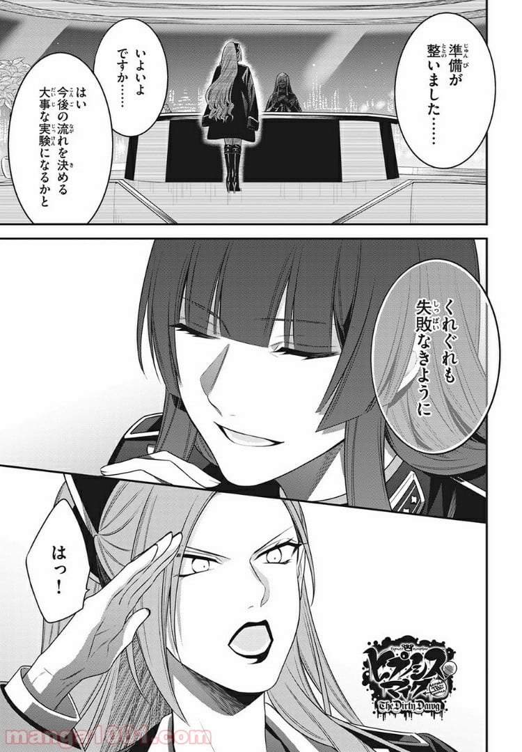 ヒプノシスマイク -Before The Battle- The Dirty Dawg 第13.1話 - Page 1