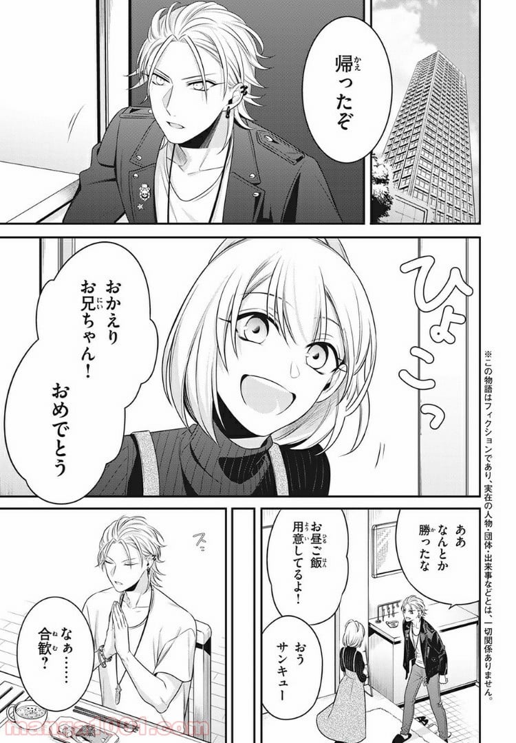 ヒプノシスマイク -Before The Battle- The Dirty Dawg 第13.1話 - Page 3