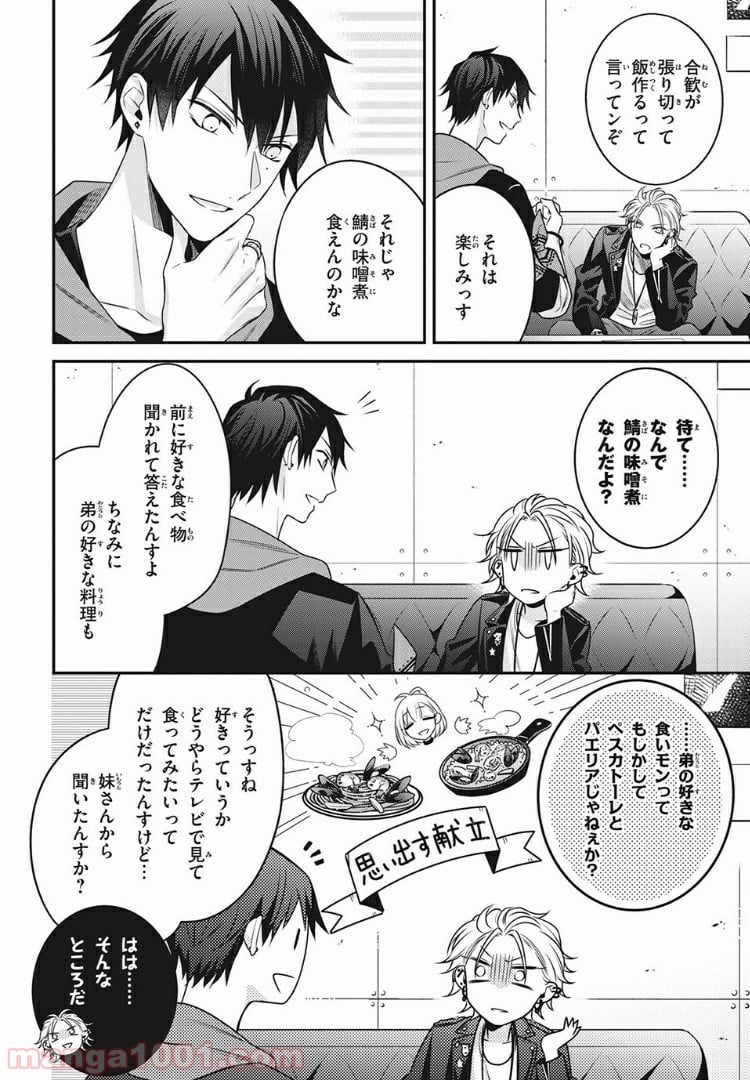 ヒプノシスマイク -Before The Battle- The Dirty Dawg 第13.1話 - Page 10