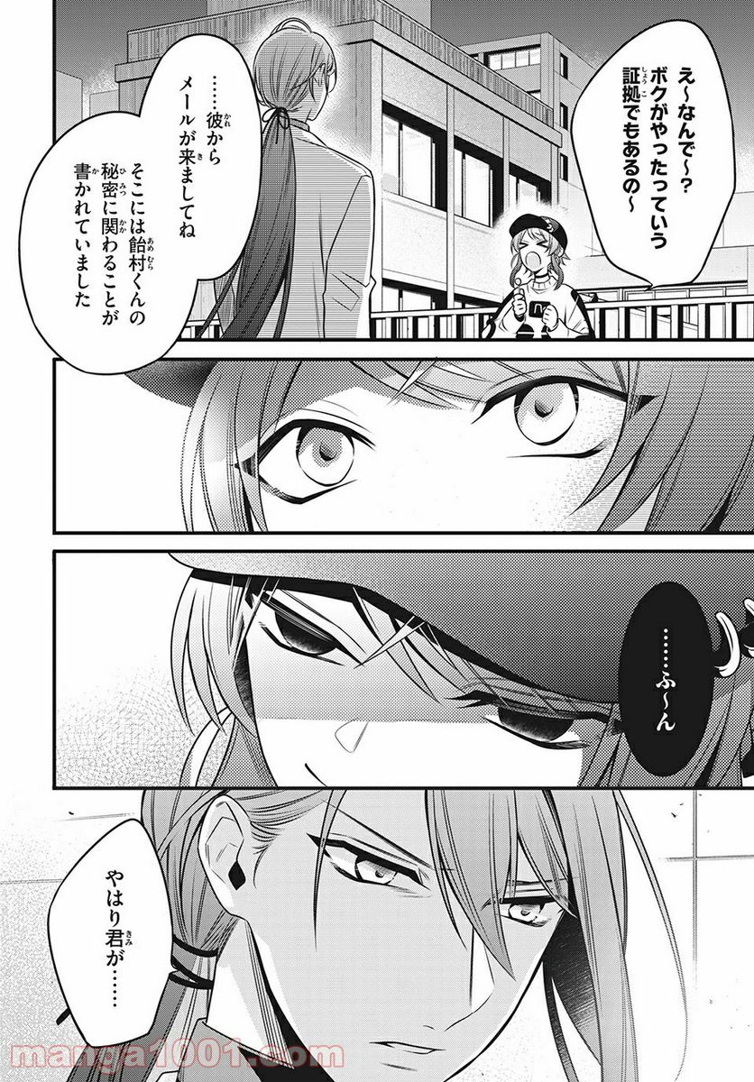 ヒプノシスマイク -Before The Battle- The Dirty Dawg 第14.2話 - Page 9