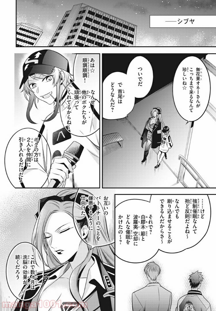 ヒプノシスマイク -Before The Battle- The Dirty Dawg 第11.1話 - Page 2