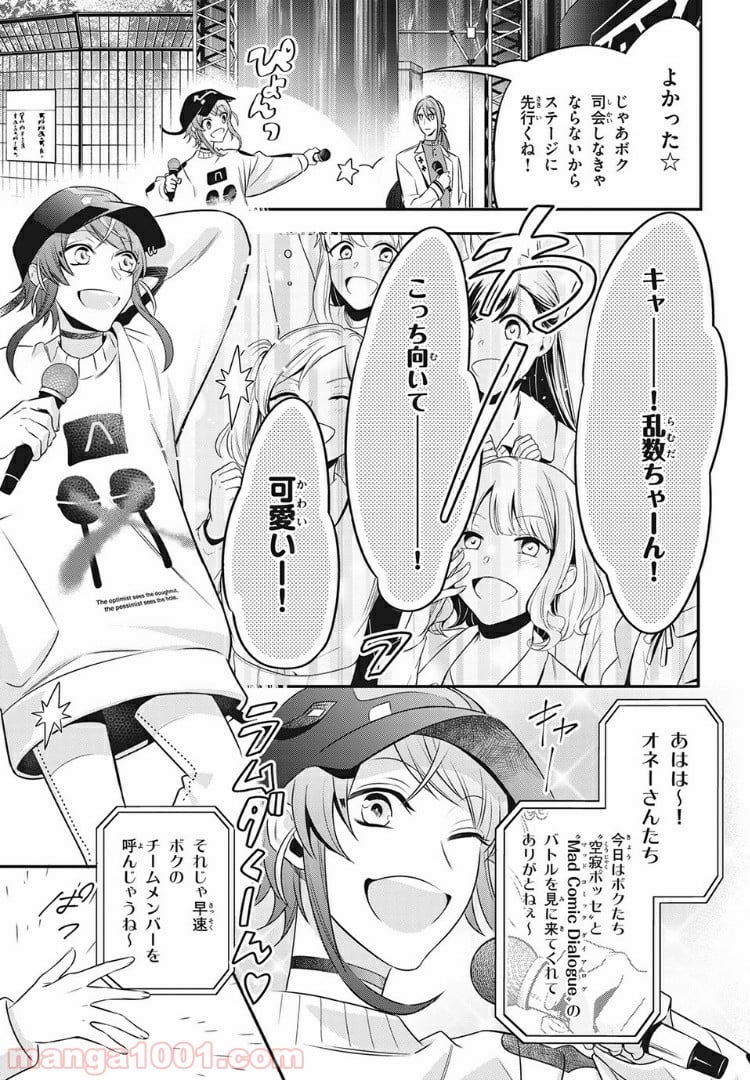 ヒプノシスマイク -Before The Battle- The Dirty Dawg 第11.1話 - Page 11