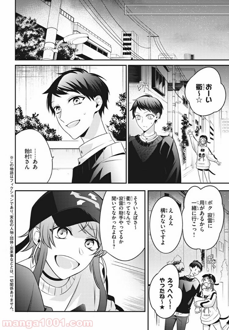 ヒプノシスマイク -Before The Battle- The Dirty Dawg 第11.1話 - Page 4