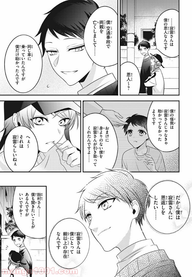 ヒプノシスマイク -Before The Battle- The Dirty Dawg 第11.1話 - Page 5