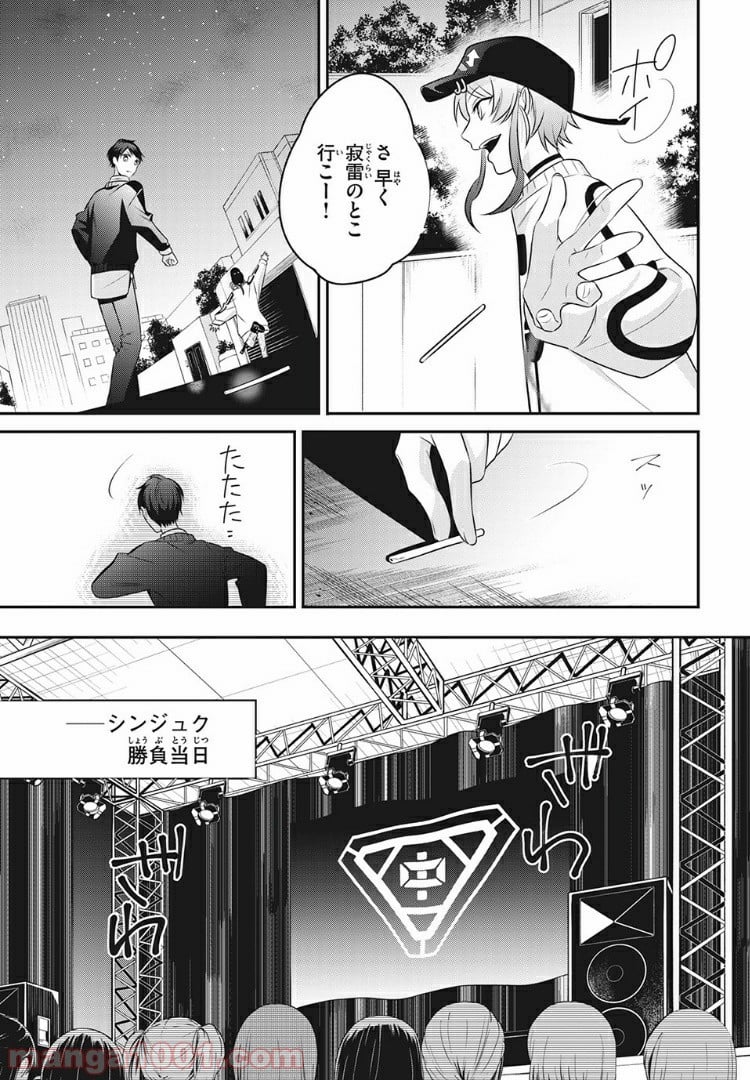 ヒプノシスマイク -Before The Battle- The Dirty Dawg 第11.1話 - Page 7