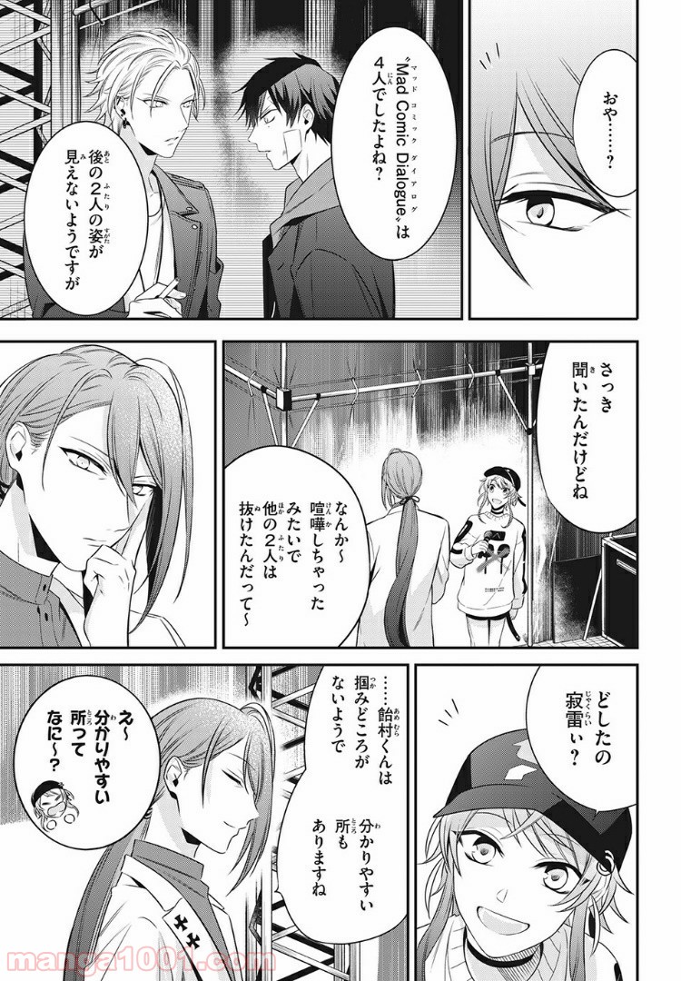 ヒプノシスマイク -Before The Battle- The Dirty Dawg 第11.1話 - Page 9