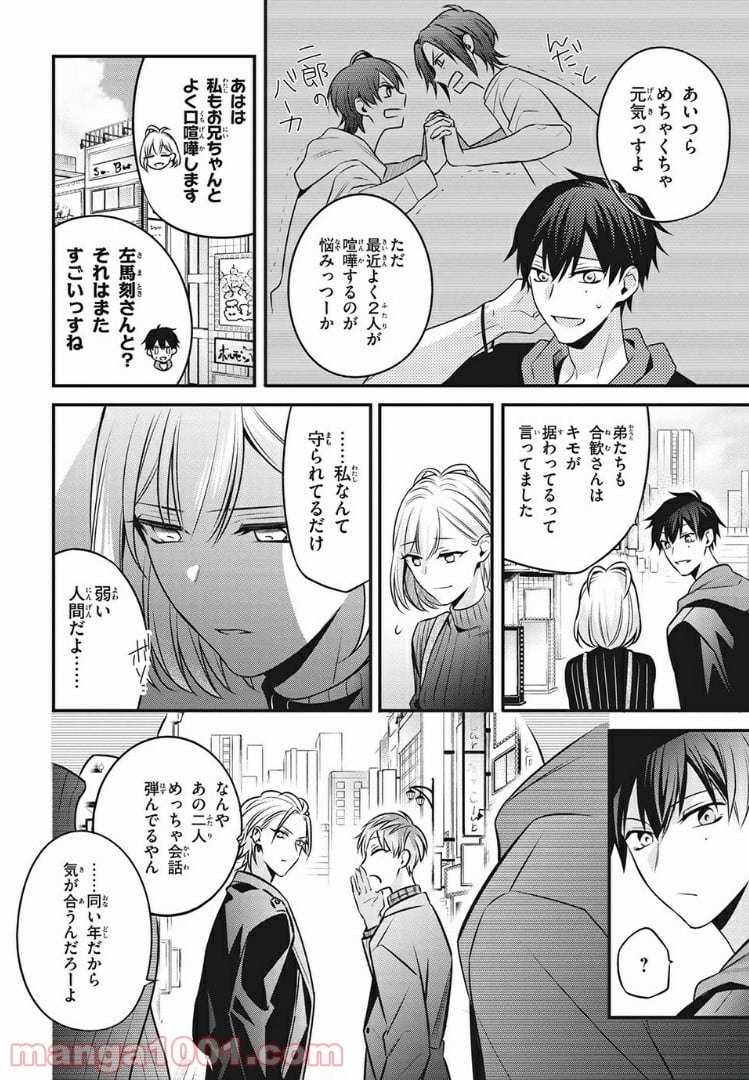 ヒプノシスマイク -Before The Battle- The Dirty Dawg 第9.3話 - Page 3