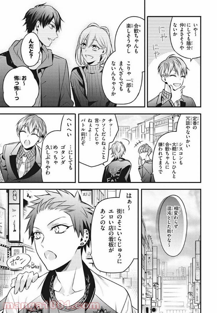 ヒプノシスマイク -Before The Battle- The Dirty Dawg 第9.3話 - Page 4