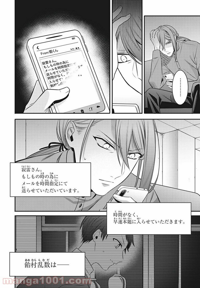 ヒプノシスマイク -Before The Battle- The Dirty Dawg 第13.3話 - Page 5