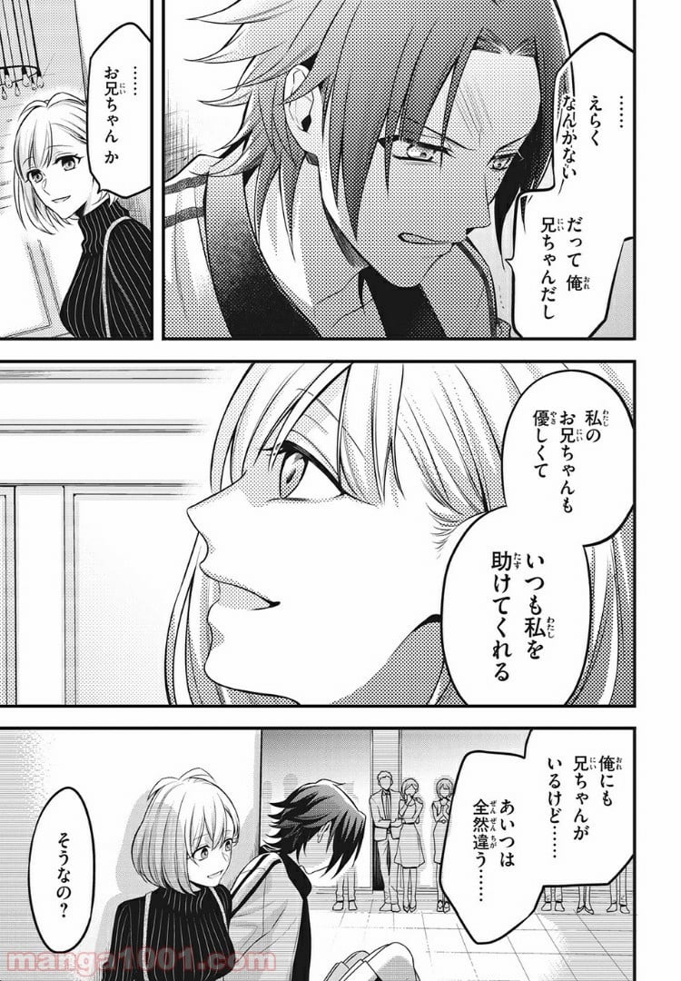 ヒプノシスマイク -Before The Battle- The Dirty Dawg 第6.2話 - Page 12