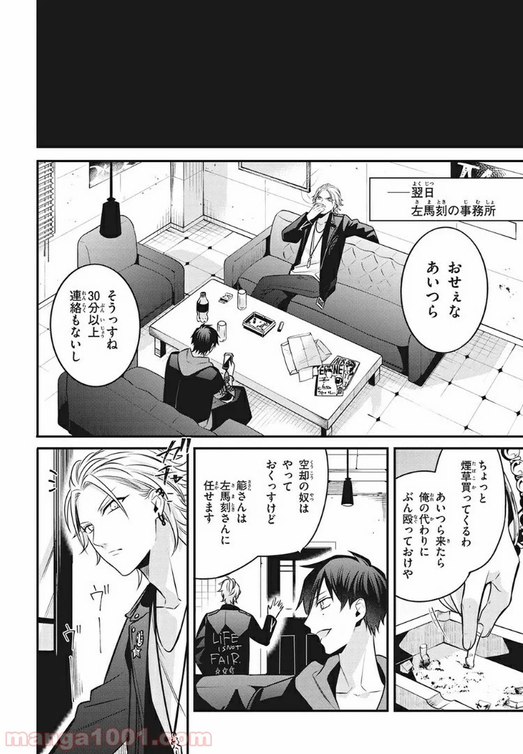 ヒプノシスマイク -Before The Battle- The Dirty Dawg 第10.2話 - Page 4