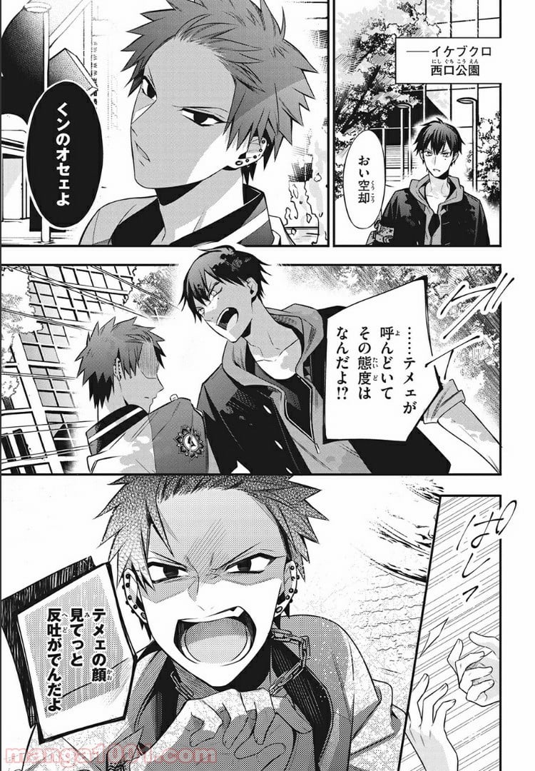 ヒプノシスマイク -Before The Battle- The Dirty Dawg 第10.2話 - Page 9