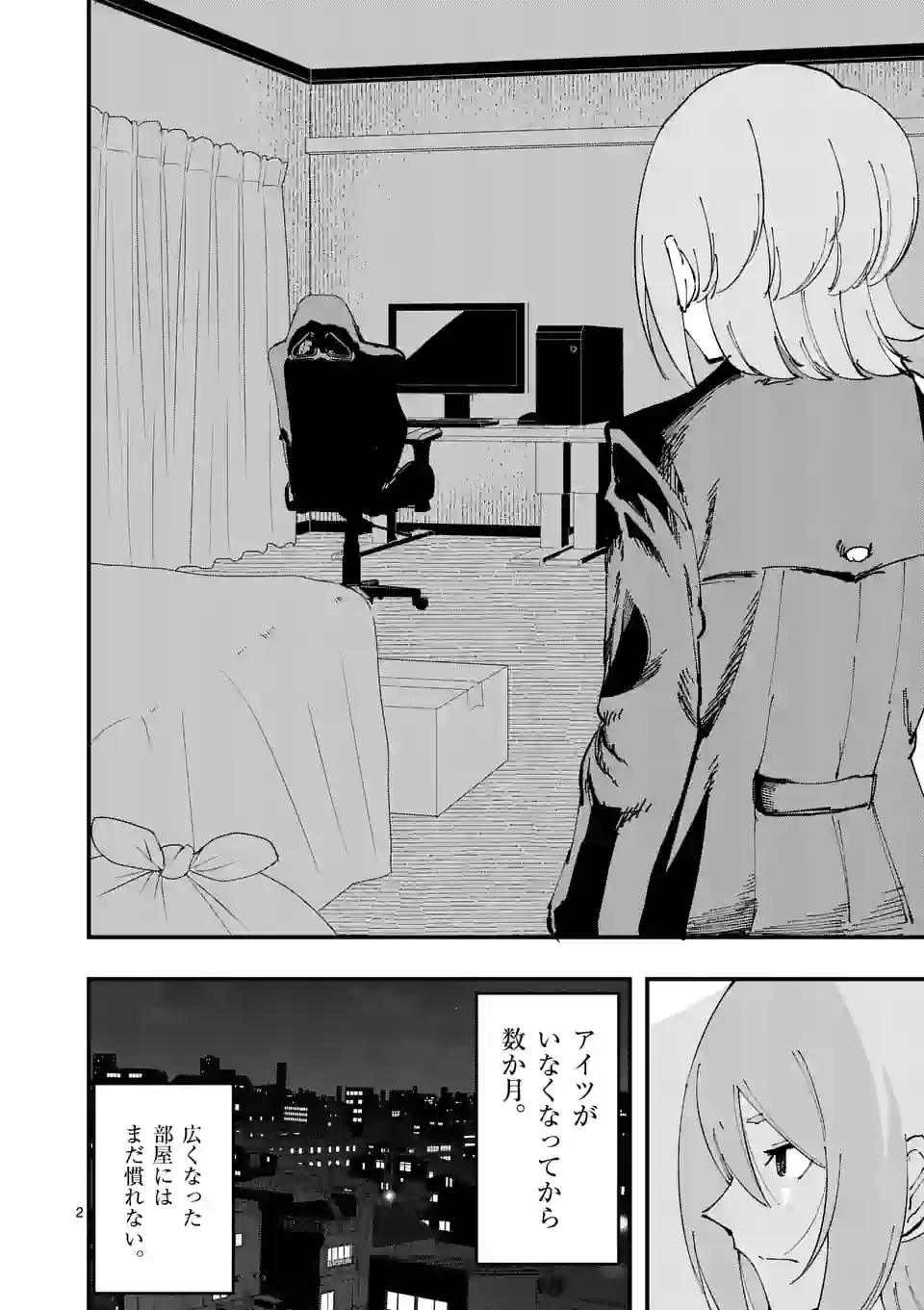 背水の魔王、ゲーマーになる！ 第35話 - Page 2