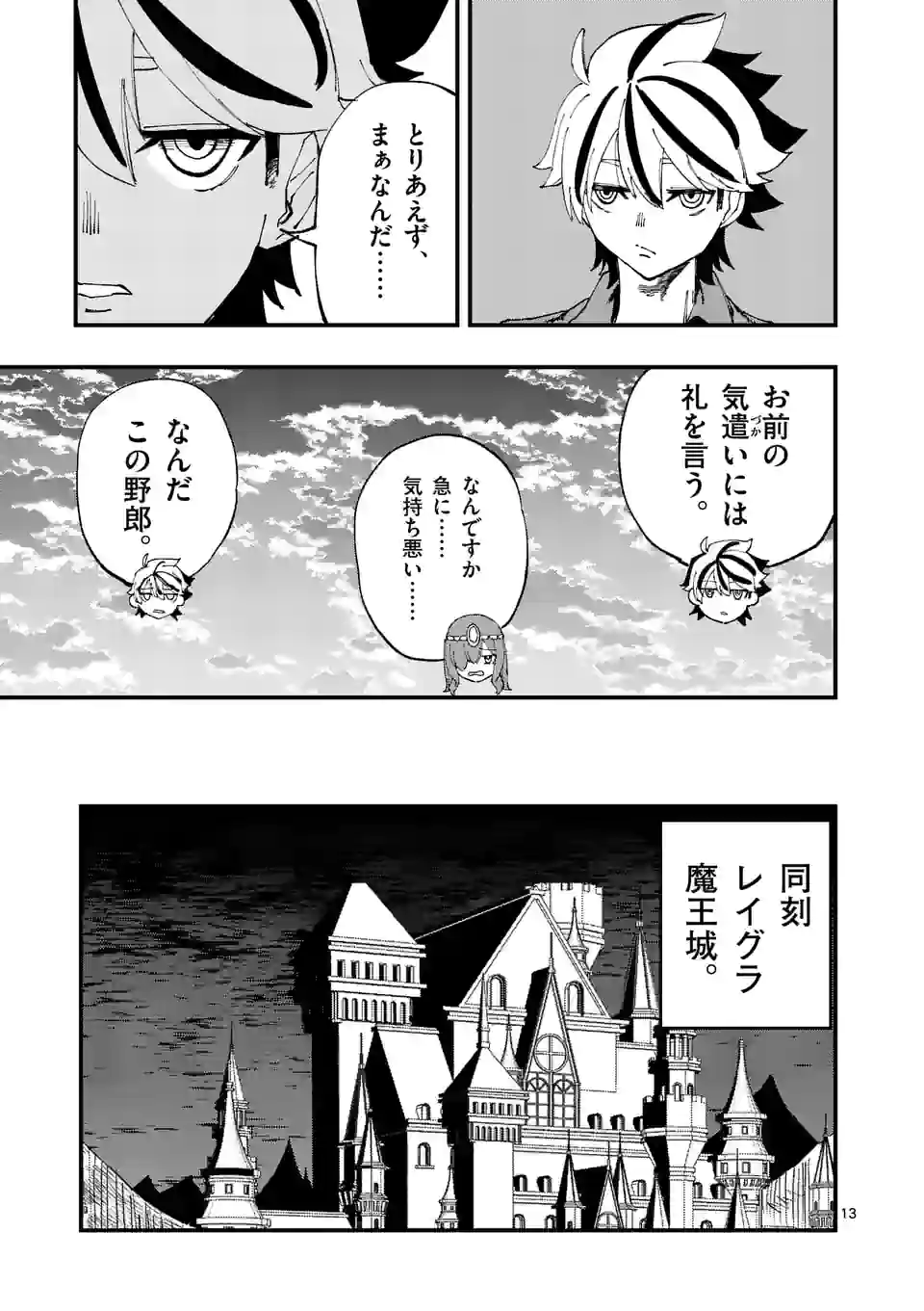 背水の魔王、ゲーマーになる！ 第31話 - Page 13