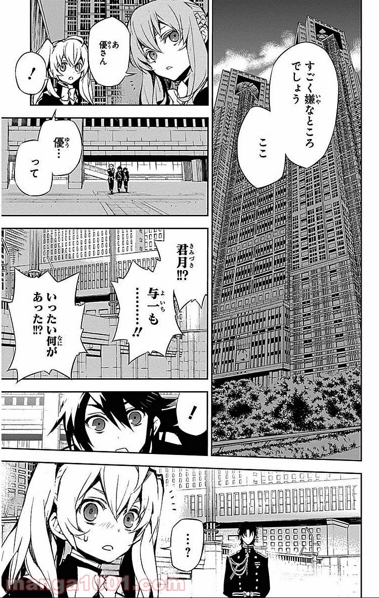 終わりのセラフ - 第17話 - Page 40