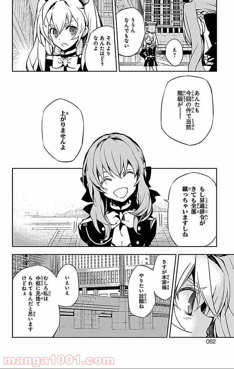 終わりのセラフ - 第17話 - Page 7