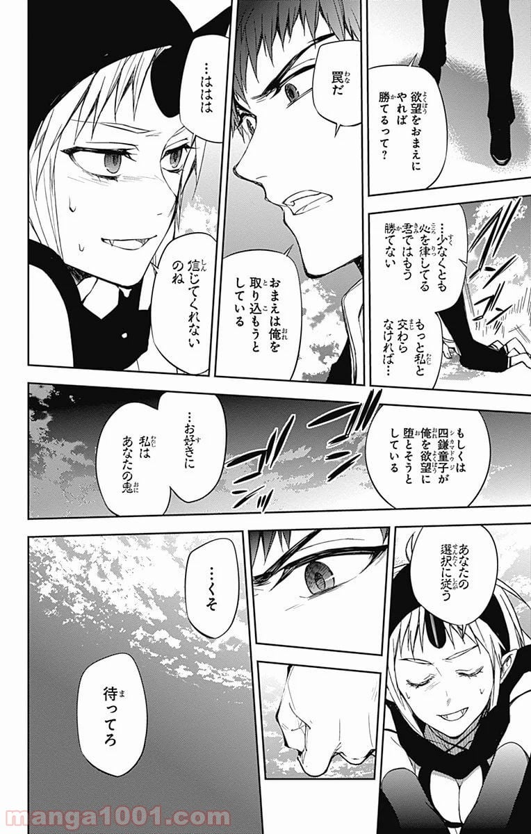 終わりのセラフ 第58話 - Page 14